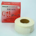 和紙くいさきテープ 35mmx100m WALLBOND