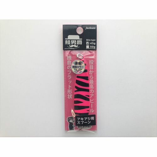 鮭男爵 45S #PKZ ピンクゼブラ Jackson