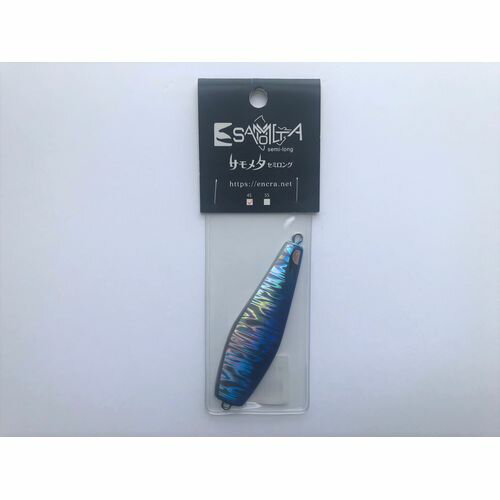 サモメタセミロング45 ブルー Endo Craft