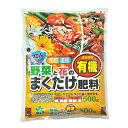 自然応用 野菜と花 有機肥料 500g 自然応用科学