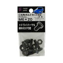 +6角ボルトセットBZ M6 20mm YAHATA