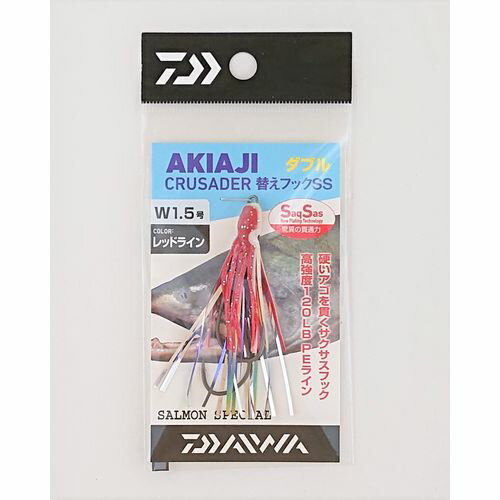 アキアジクルセイダー替えフックSS ダブル 1.5号 レッドライン DAIWA