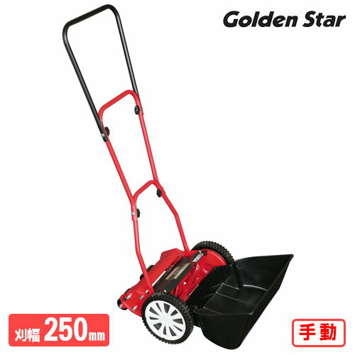 キンボシ 手動芝刈機 ハッピーイーグルモアー GFE-2500H