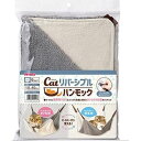 catリバーシブルハンモック グレー ボンビアルコン