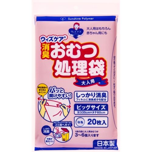 大人用おむつ処理袋 ビック 20枚 ウィズケア