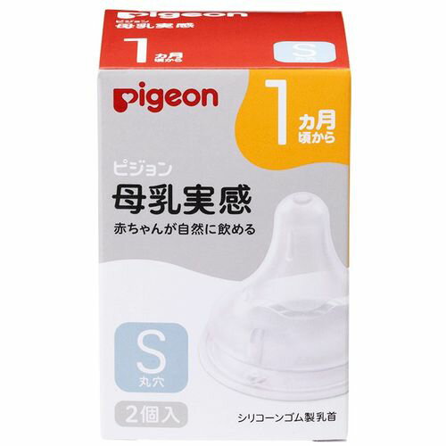 母乳実感 乳首 1ヵ月 S 2P ピジョン
