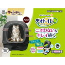 デオトイレフード付き本体セット ダークグレー デオトイレ