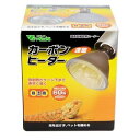 カーボンヒーター 60W ビバリア