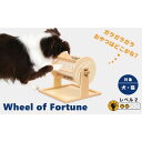 PETSELECT WheelofFortuneガラガラポン|ペット用品・フード 猫用品・グッズ 猫用おもちゃ・室内用品 犬・猫用おもちゃ