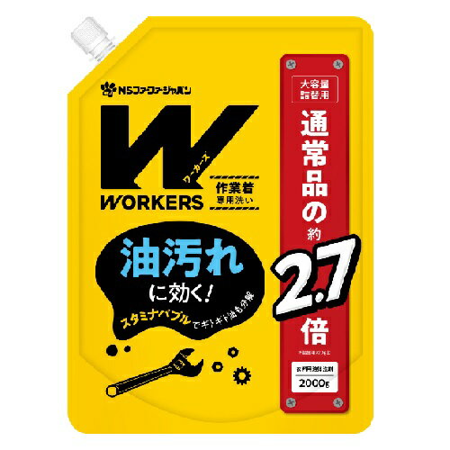 作業着液体洗剤2000g WORKERS