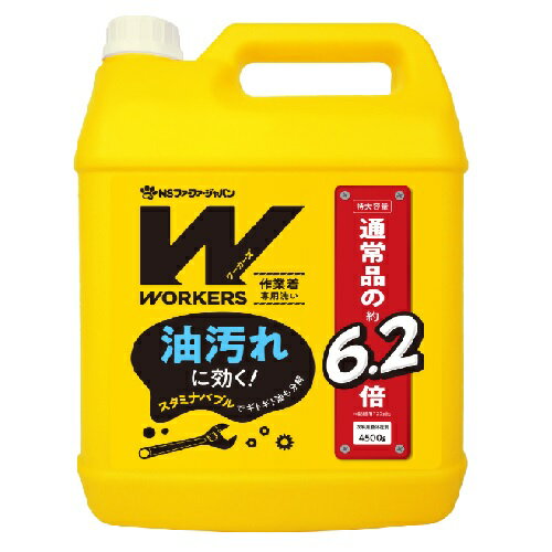 作業着液体洗剤本体4500g WORKERS