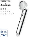 YAMAZEN × アラミック Arromic ナノバブルシャワー BIRAKU シャワーヘッド YA-NBS5 YAMAZEN ビラク 最大50％節水 日本製 ナノバブル 日本製 風呂 バスグッズ バス用品 節水 節約 Arromic