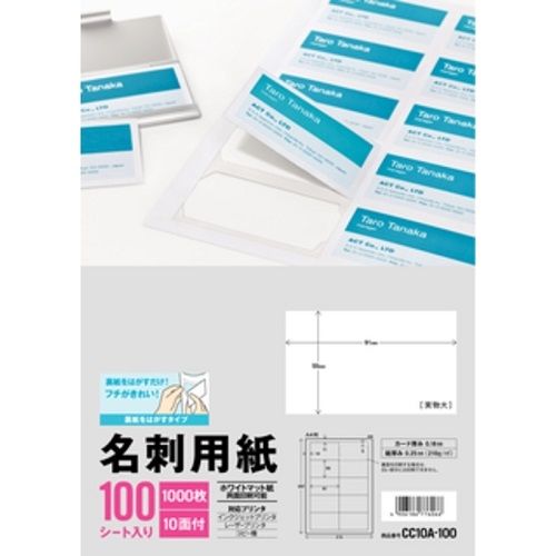 名刺用紙 はがすタイプ 10面 100シート CC10A-100 エーワン