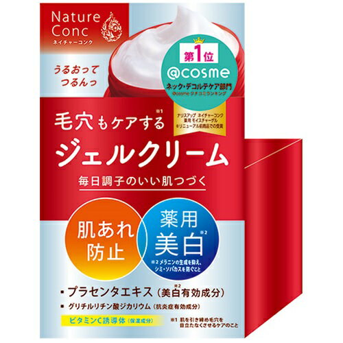 ネイチャーコンク薬用クリアモイストジェルクリーム ネイチャーコンク