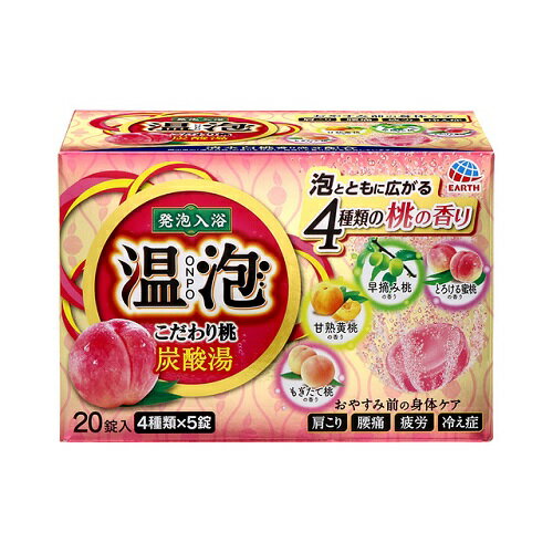 温泡 こだわり桃 炭酸湯 20錠 桃の香り4種類入 温泡