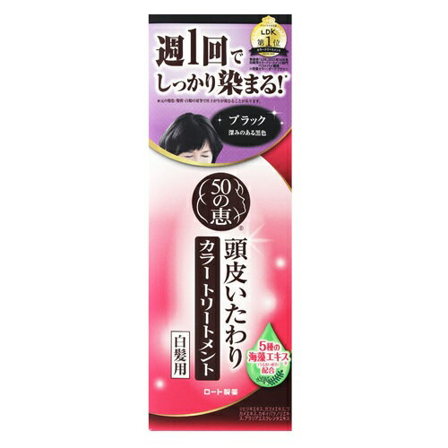 50の恵 カラーTM ブラック 150g ロート製薬