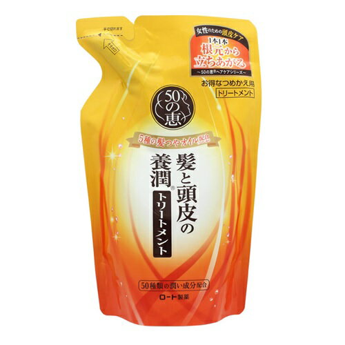 50の恵 養潤トリートメント 詰替用 330ml トリートメント 詰替用 330ml ロート製薬