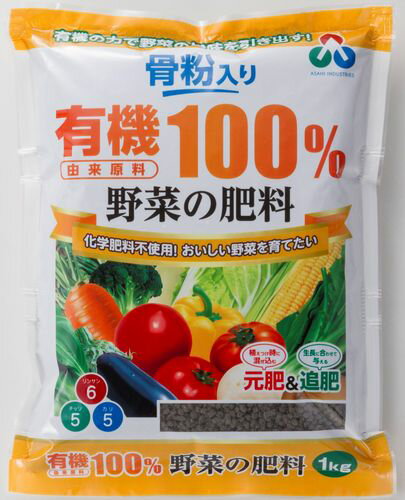 楽天DCMオンライン有機由来原料100％野菜の肥料 1kg 朝日アグリア