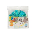 防鳥シュシュ 2個入り 青 ダイオ