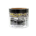 防草シート施工用テープ 黒 80mm×10m ダイオ