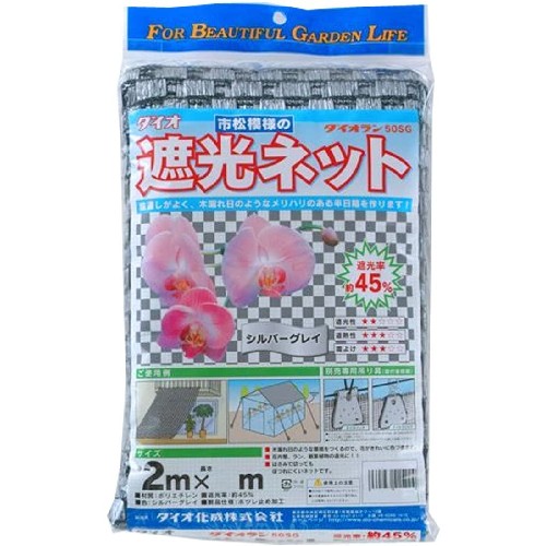ダイオラン 50SG シルバー 2mx6m 遮光45% ダイオ