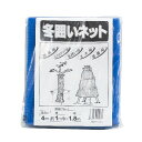 冬囲いネット 約4mm目 青 1m×1.8m ダイオ