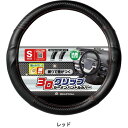 ハンドルカバー アーバンカーボン 1781290 レッド ボンフォーム