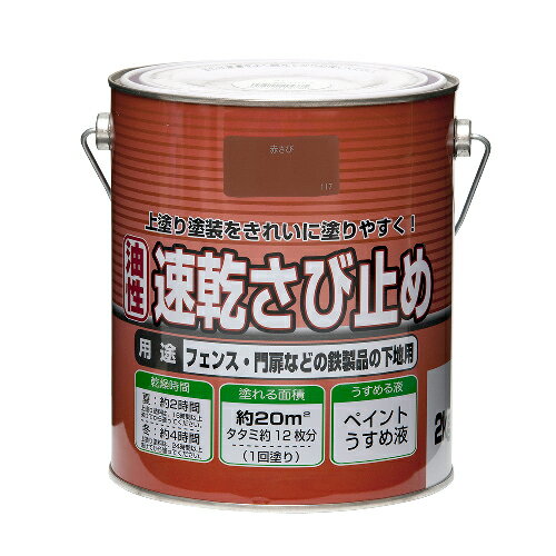 ニュー油性速乾さび止め 赤さび 2Kg ニッペ