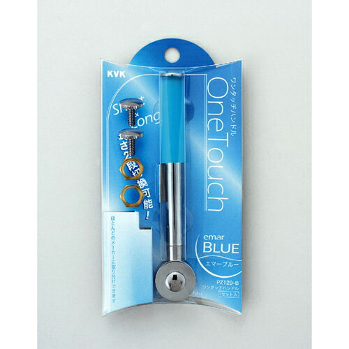 KVK PZ129-B ワンタッチ長短切換タイプエマーブルー PZ129-B KVK