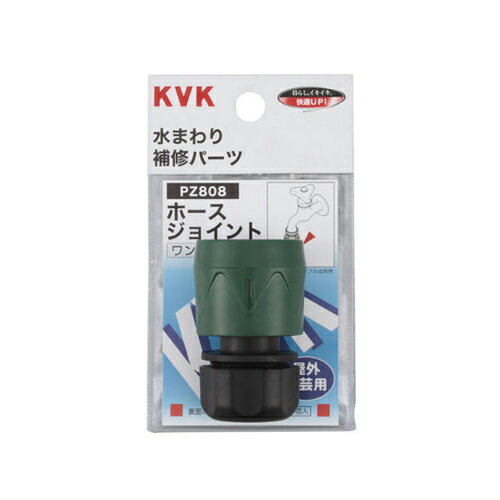 KVK PZ808 ホースジョイント PZ808 KVK
