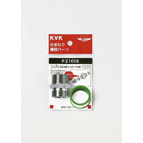 KVK PZ1016 ニップル20 3/4 PZ1016 KVK