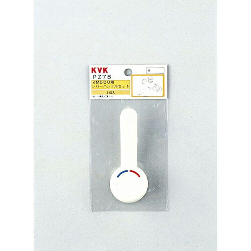 KVK PZ78 レバーハンドルセット PZ78 KVK