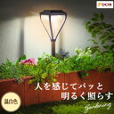 センサー付ソーラー庭園灯 温白色 モダンタイプ DCM