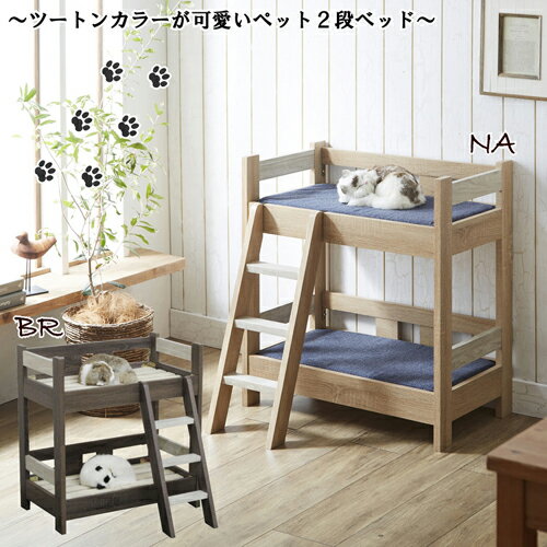 ネコちゃん2段ベッド PB-COCO-BR ブラウン 幅70cm 後藤家具物産