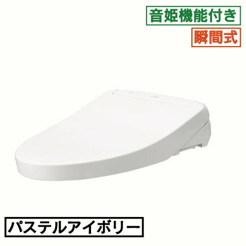 【在庫限り】【DCMオンライン限定】ウォシュレット 瞬