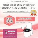 水のいらない簡易トイレ5回分 SMT-5 5回 meiwa