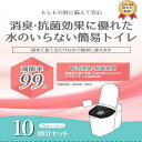 水のいらない簡易トイレ10回分 SMT10 10回 meiwa