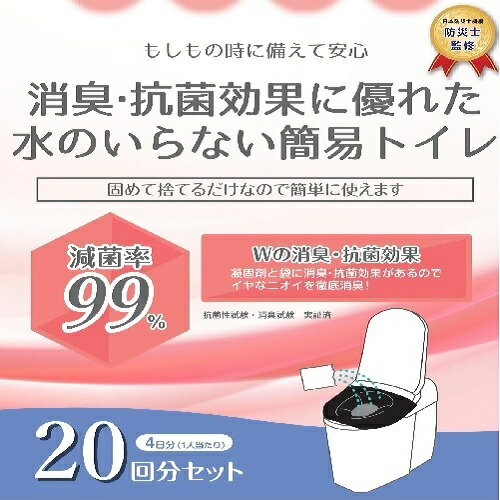 水のいらない簡易トイレレ20回分 SMT20 20回 meiwa