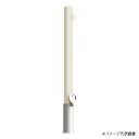 車止め スチール製 焼付塗装 脱着式 スチール製蓋 φ60.5x850 片フック EC0685RE-D 白 (1048240844) 白 脱着式 スチール製蓋 φ60.5x850 片フック Eシリーズ EC-D