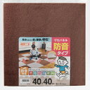 吸着ぴたパネル 防音タイプ 4枚入り KPP2-BR-4012 ブラウン 40×40cm ワタナベ工業