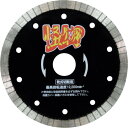 リムの怪物 鉄筋コンクリート・御影石切断用 125 RWKB5 三京