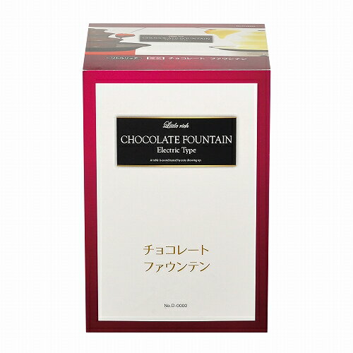 リトルリッチ 電気チョコレートファウンテン(S)レッド D-309 パール金属