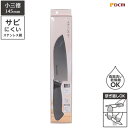 ステンレス包丁 小三徳 DCM