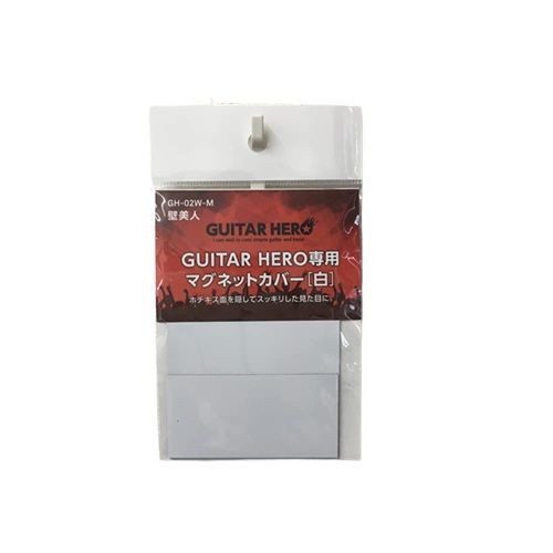 ギターヒーロー専用マグネットカバー GH-02W-M ホワイト 壁美人