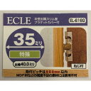 35半受出隅スリム座ブラケット EL-616G ECLE