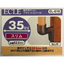 縦枠用スリムブラケットカバー EL-618 ECLE