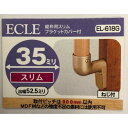 縦枠用スリムブラケットカバー EL-618G ECLE