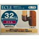 縦枠用スリムブラケットカバー EL-718 ECLE