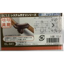 出隅自在ブラケットブラウン EL-941 ECLE