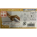 出隅自在ブラケットゴールド EL-941G ECLE